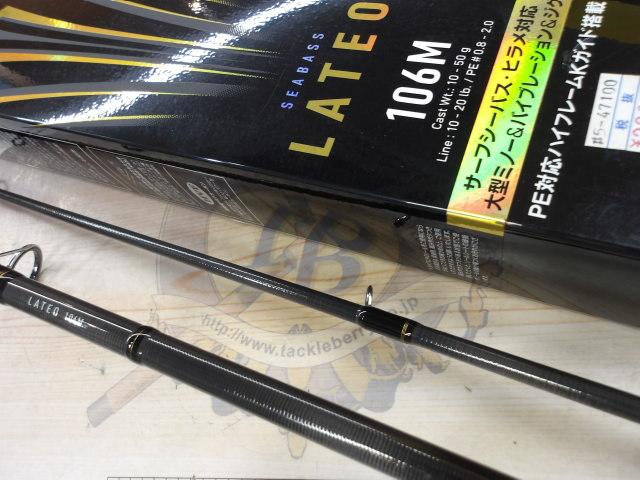 ラテオ 106M・Q