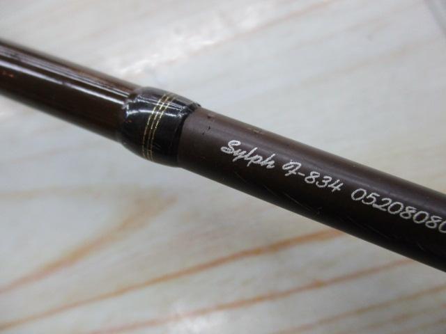 シルフ F-834 (ロッドのみ)