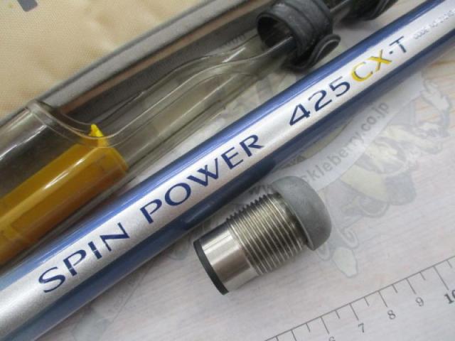 スピンパワー 425CX-T