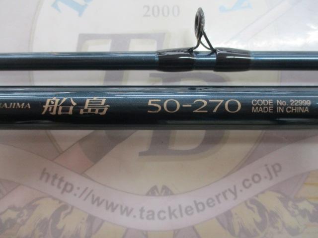 05船島 50-270