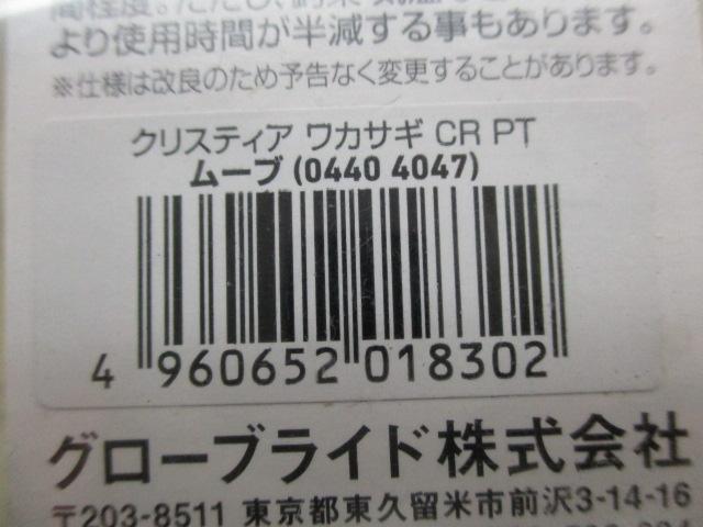 クリスティア ワカサギCR電動リールPT ムーブ