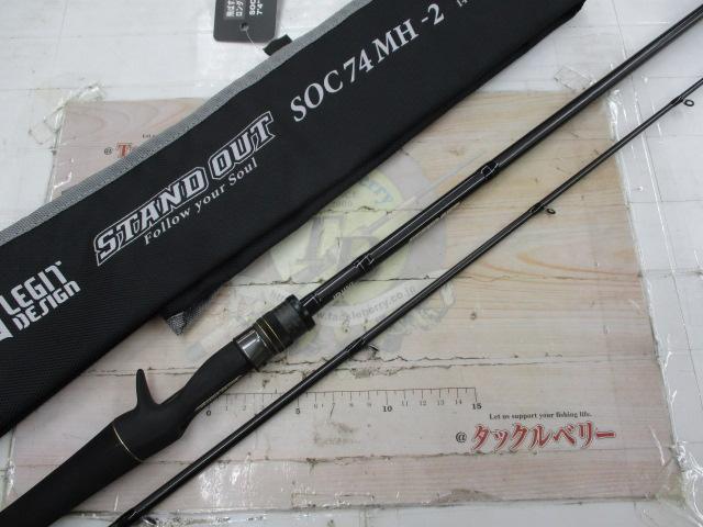 スタンドアウト SOC74MH-2｜＠ベリーネット 日本最大新品中古釣具WEB