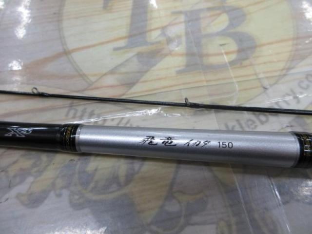 飛竜イカダ 150・V