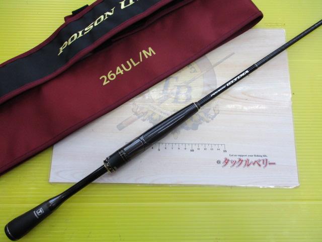 ポイズンアルティマ 264UL/M(SIC)｜＠ベリーネット 日本最大新品中古