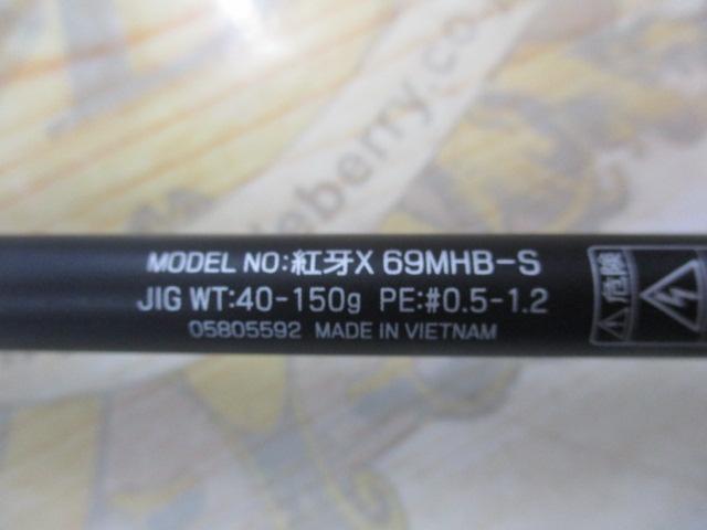 紅牙X 69MHB-S