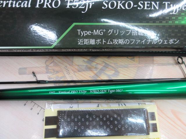 バーチカルプロT52JrソコセンTYPE-MG+