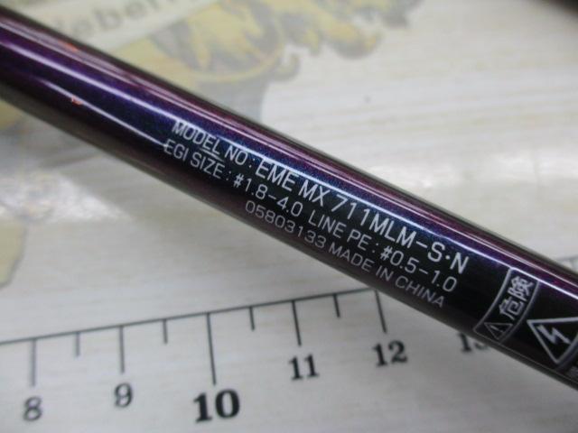 エメラルダスMX 711MLM-S・N｜＠ベリーネット 日本最大新品中古釣具WEB