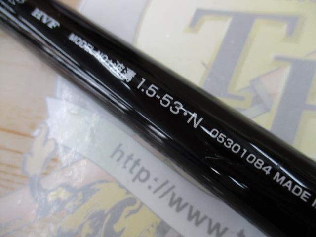 波濤 1.5-53・N｜＠ベリーネット 日本最大新品中古釣具WEBショップ
