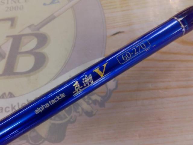 真潮V60-270