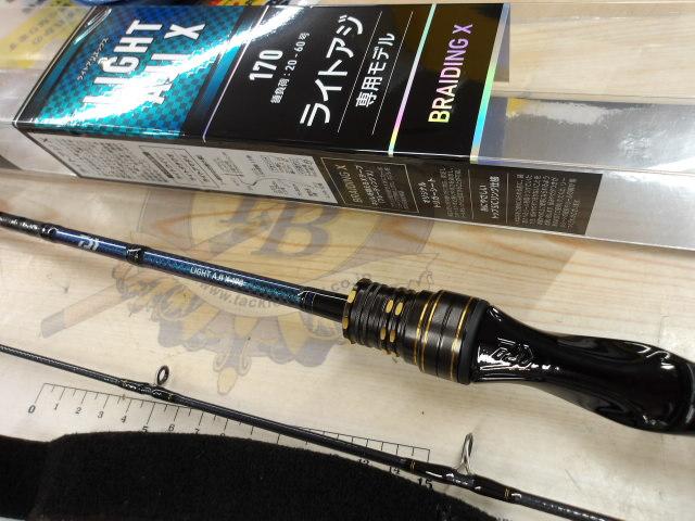 ライトアジX 170・R