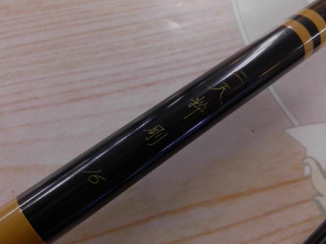 二天粋 剛 16