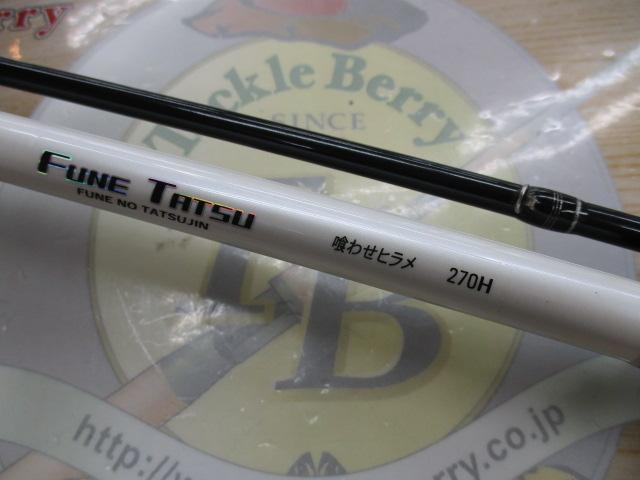 フネタツ 喰わせヒラメ270H