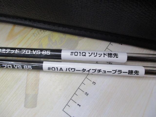 23リミテッドプロVS85