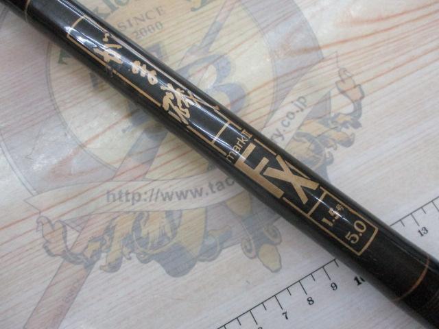 がま磯マークⅡFX 1.5-50｜＠ベリーネット 日本最大新品中古釣具WEB