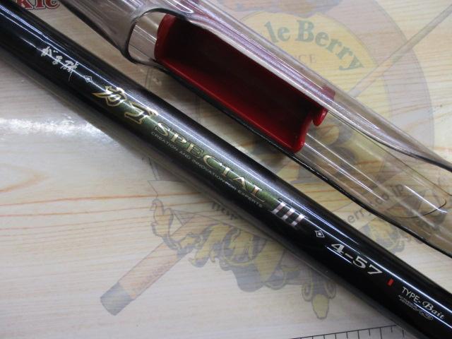 がま磯カゴスペシャルⅢ 4-57 ベイト｜＠ベリーネット 日本最大新品
