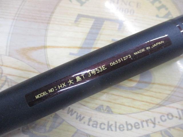 HX大島T 3-53E｜＠ベリーネット 日本最大新品中古釣具WEBショップ