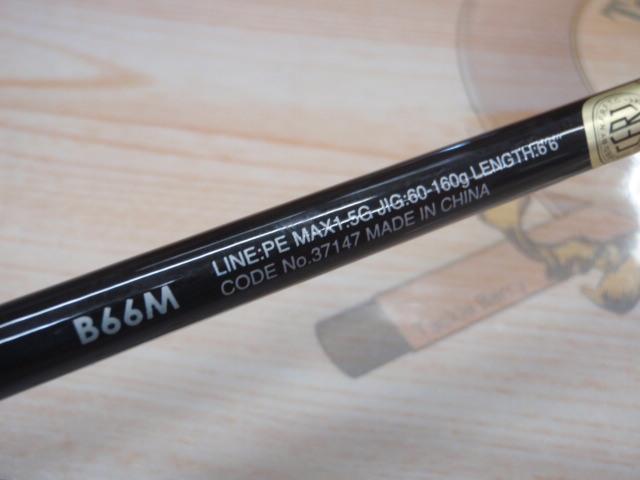 ゲームサーベルチューン B66M｜＠ベリーネット 日本最大新品中古釣具