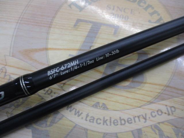 バスフィールド BSFC-672MH