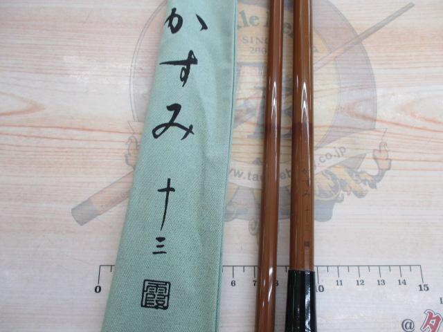 かすみ 13