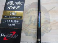 飛竜イカダ 180