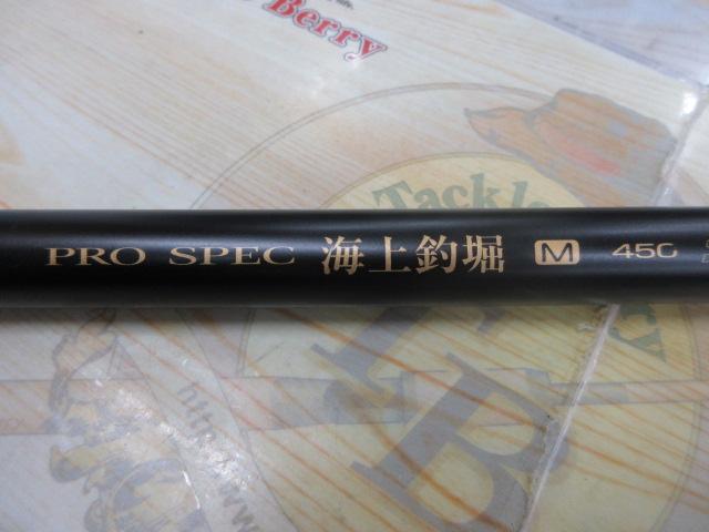 プロスペック海上釣堀 M450｜＠ベリーネット 日本最大新品中古釣具WEB