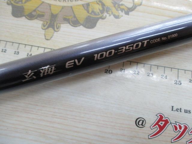 IH玄海EV 100-350T