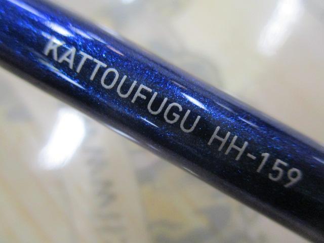 極鋭カットウフグ HH-159