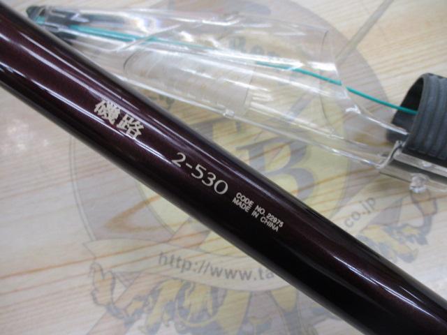 磯路 2-530