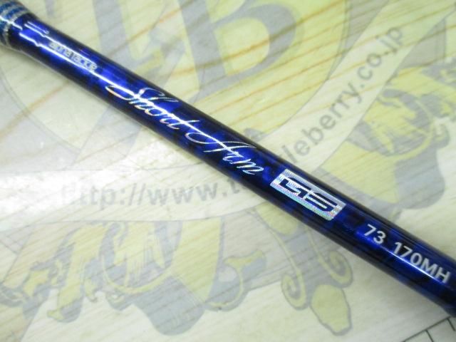 ショートアームGS73 170MH