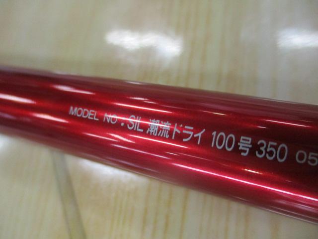SIL潮流ドライ 100-350