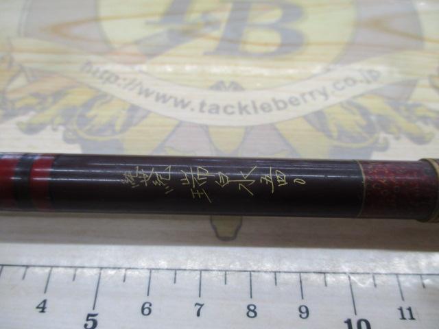 純世紀瑞泉540