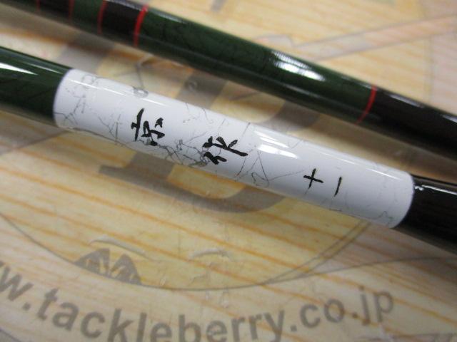 京作 11