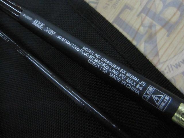 ドラッガーSX 98MH JS｜＠ベリーネット 日本最大新品中古釣具WEBショップ