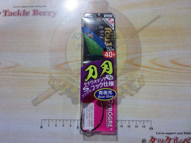 真釣刀刃カレントS40号(150g)ブルーグロー