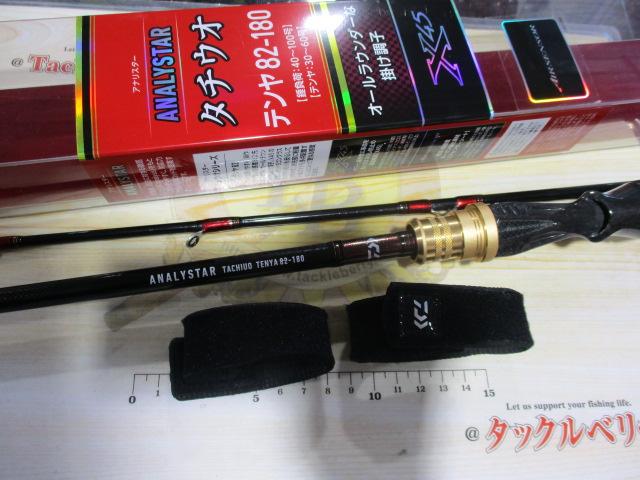 アナリスター タチウオテンヤ 82-180・R｜＠ベリーネット 日本最大新品