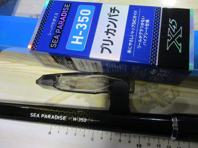 シーパラダイス H-350・E｜＠ベリーネット 日本最大新品中古釣具WEB