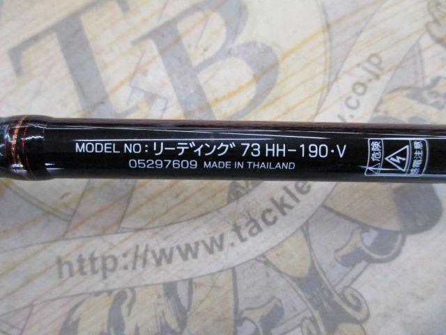 リーディング 73 HH-190・V