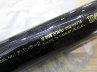 アバンサーⅡ 早瀬抜90MD