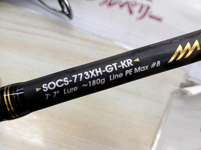 ソルティーステージKR-XオフショアキャスティングGTモバイルⅢ SOCS-773XH-GT-KR
