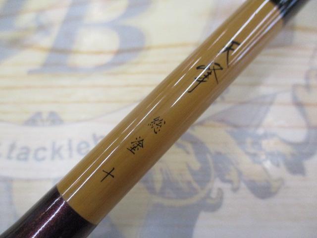 天峰 総塗 10