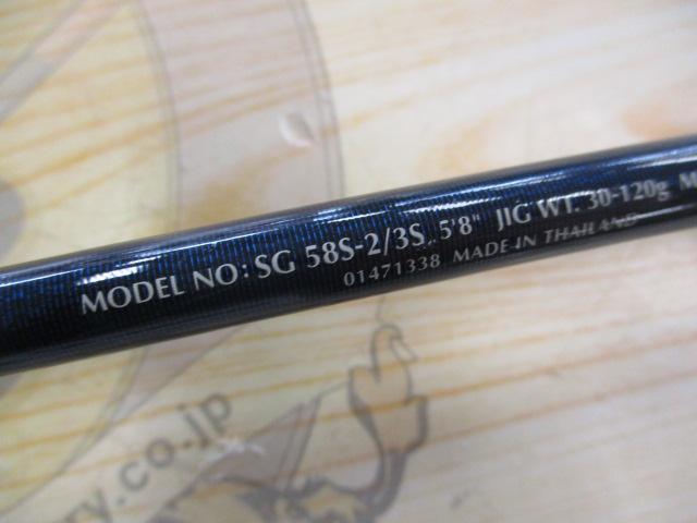 ソルティガコースタル SG 58S-2/3S
