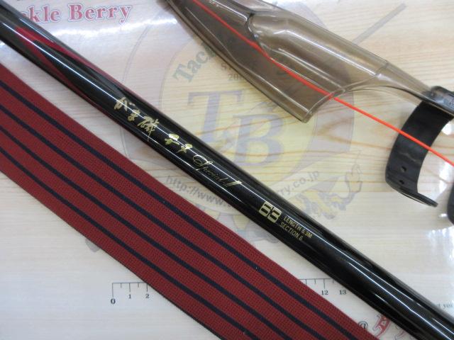 がま磯チヌスペシャルⅡ 63｜＠ベリーネット 日本最大新品中古釣具WEB