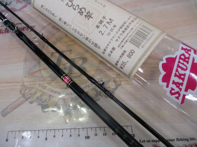 三陸金剛ひらめ2.7 15/25