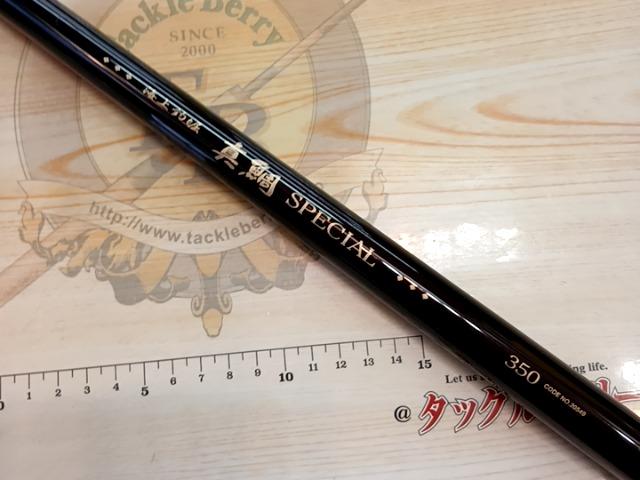 海上釣堀真鯛スペシャル 350