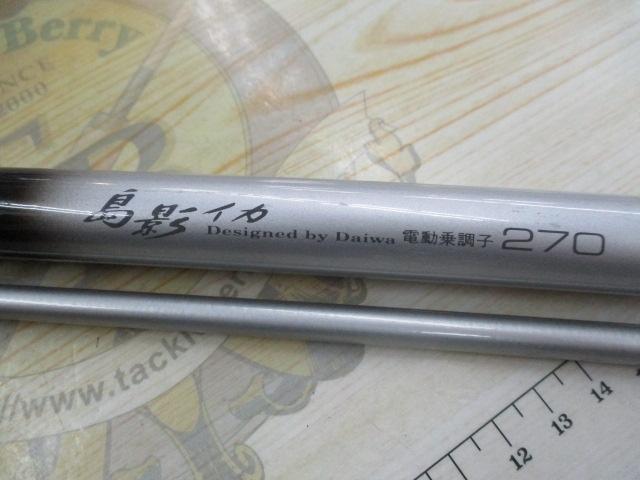 HXIL島影イカ 電動乗調子270