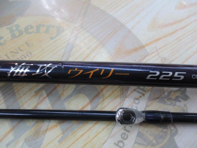 海攻ウイリー 225
