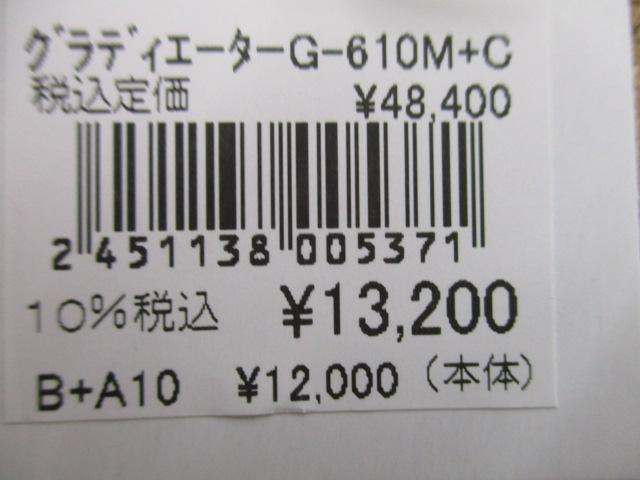 グラディエーターG-610M+Cスカイウォーカー