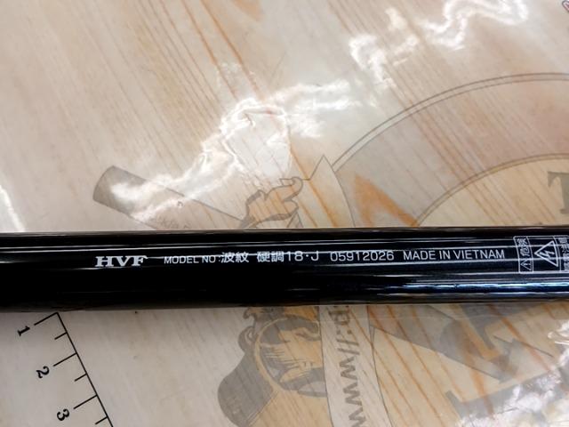 波紋 硬調18・J