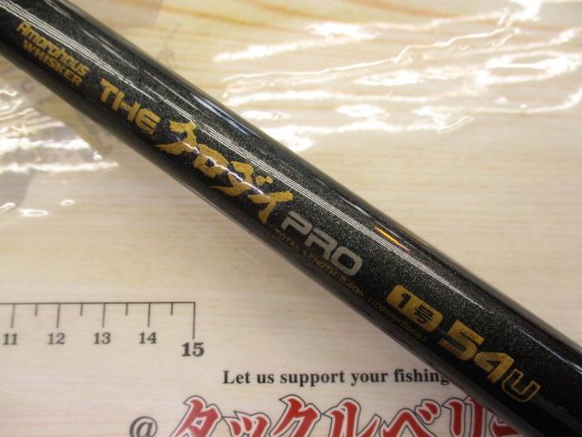 AW THE クロダイPRO1号54U