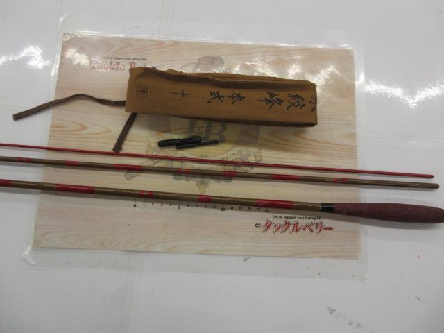 朱紋峰 本式 10